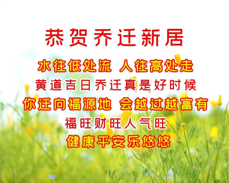 送给朋友的美好暖心祝福语，好看的祝福图片带文字