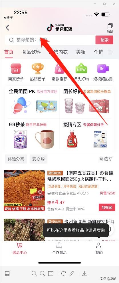 抖音商品橱窗（抖音开通商品橱窗的步骤）