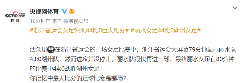 今日中国足球比赛(0-44！中国足坛超级惨案，每2分钟不到进1球，央视关注：活久见)