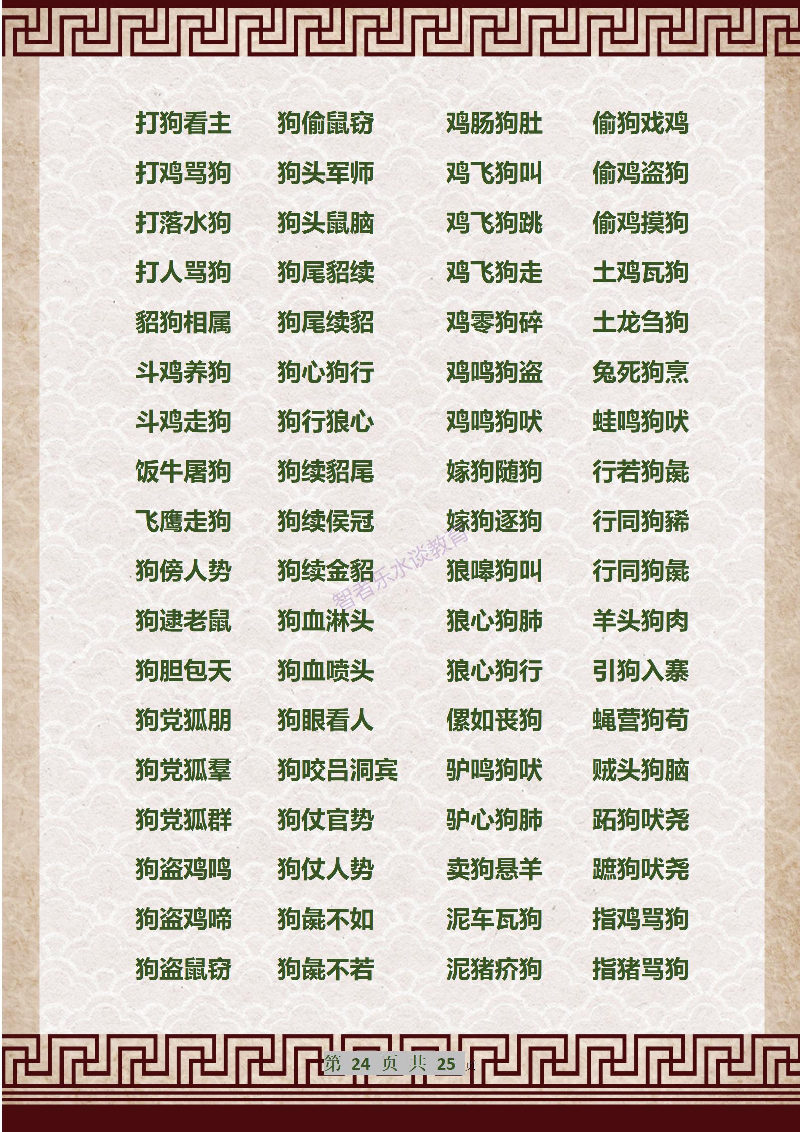 猴子和狗的成语「猴子和狗的成语大全」