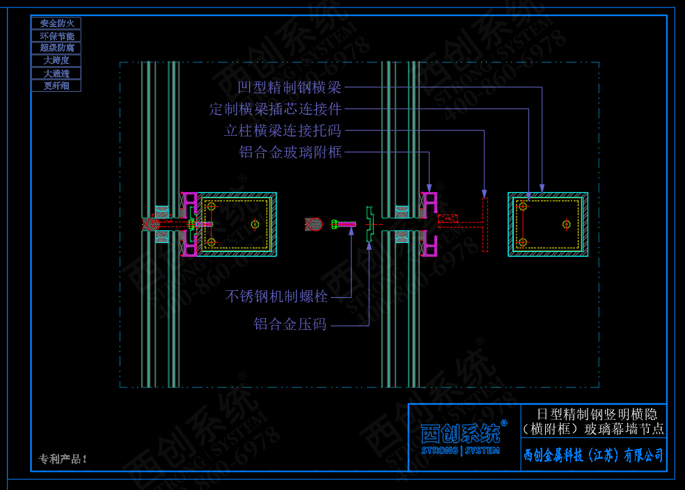西創(chuàng)系統(tǒng)日型精制鋼豎明橫隱（橫附框）幕墻系統(tǒng)節(jié)點(diǎn)設(shè)計(jì)(圖3)