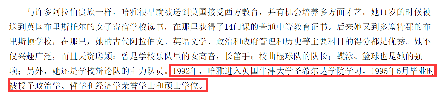 迪拜王妃天价离婚案落幕！获赔46.8亿赡养费，成英国裁决最高金额