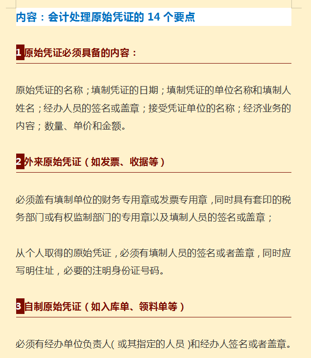 会计人员速看：规范的会计凭证附件明细表，建议收藏