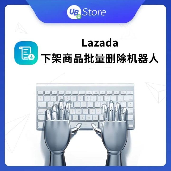 跨境电商自动化｜5款跨境电商RPA工具：来赞达(Lazada)平台