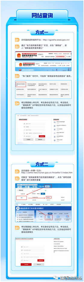 湖南考生必备，高考查分就上支付宝“新湘事成”一键查看