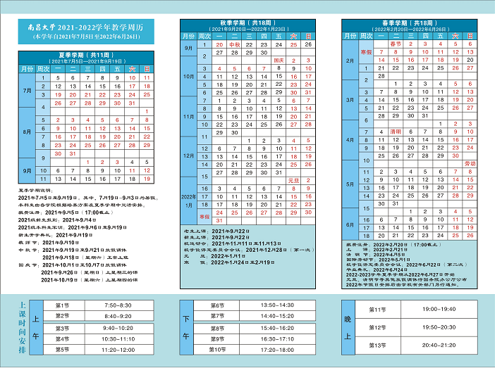 高校放假时间公布！最多的提前27天