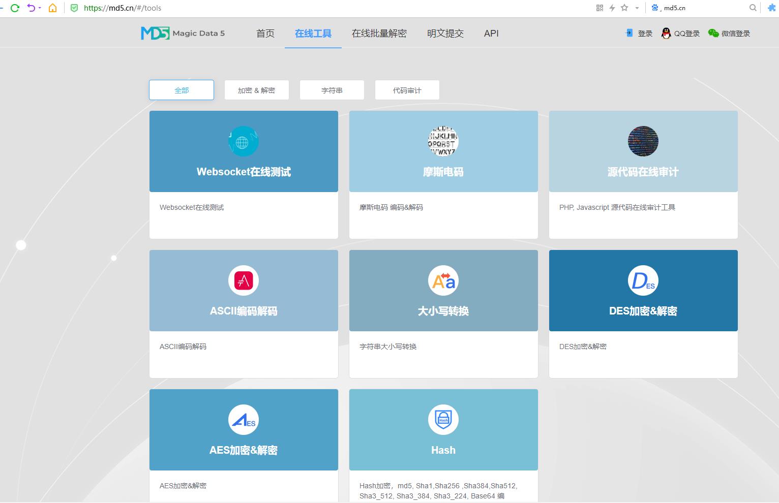 技术人员必用的md5批量在线解密平台