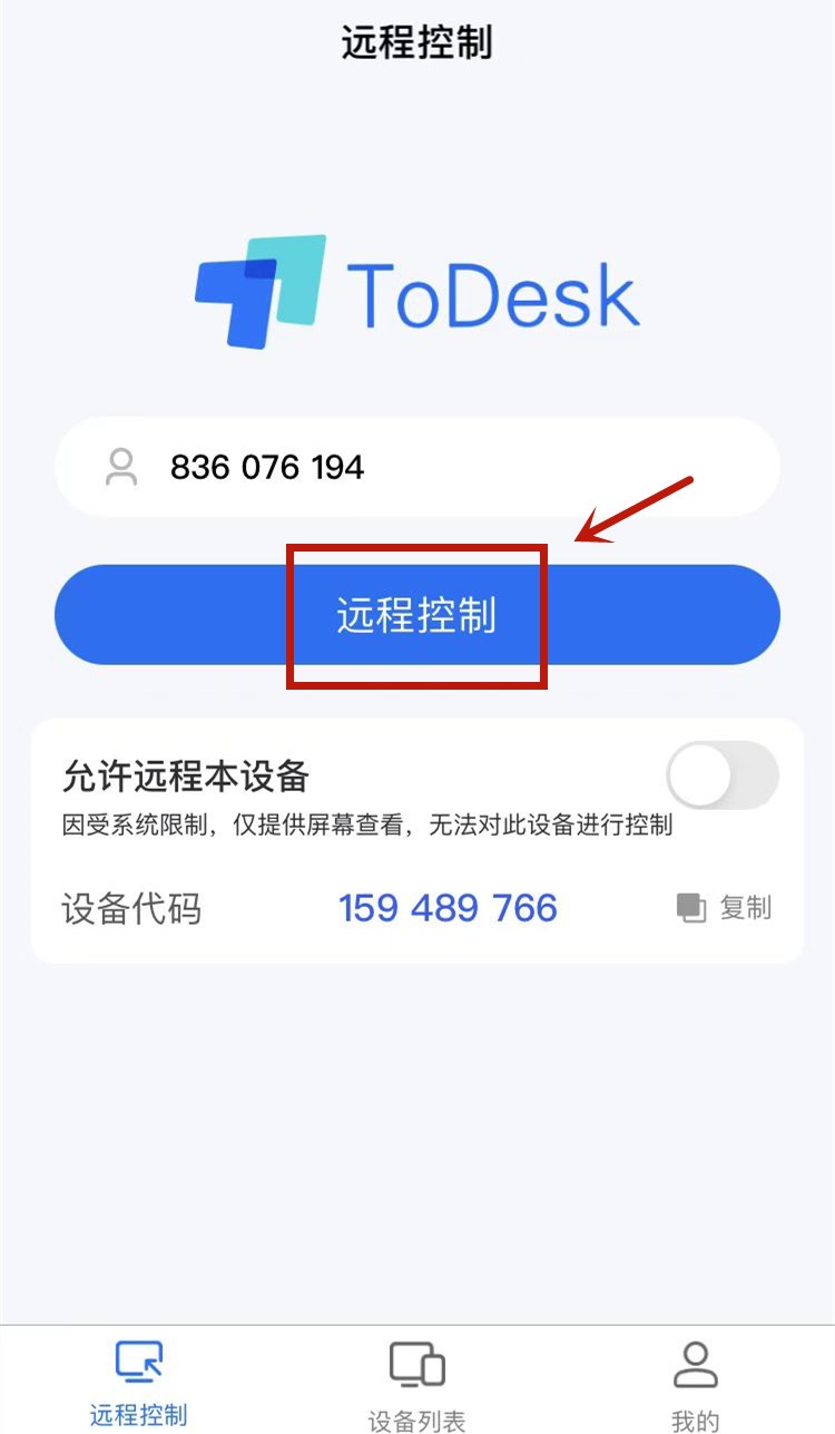 蘋果手機怎么控制電腦？ToDesk僅需4步