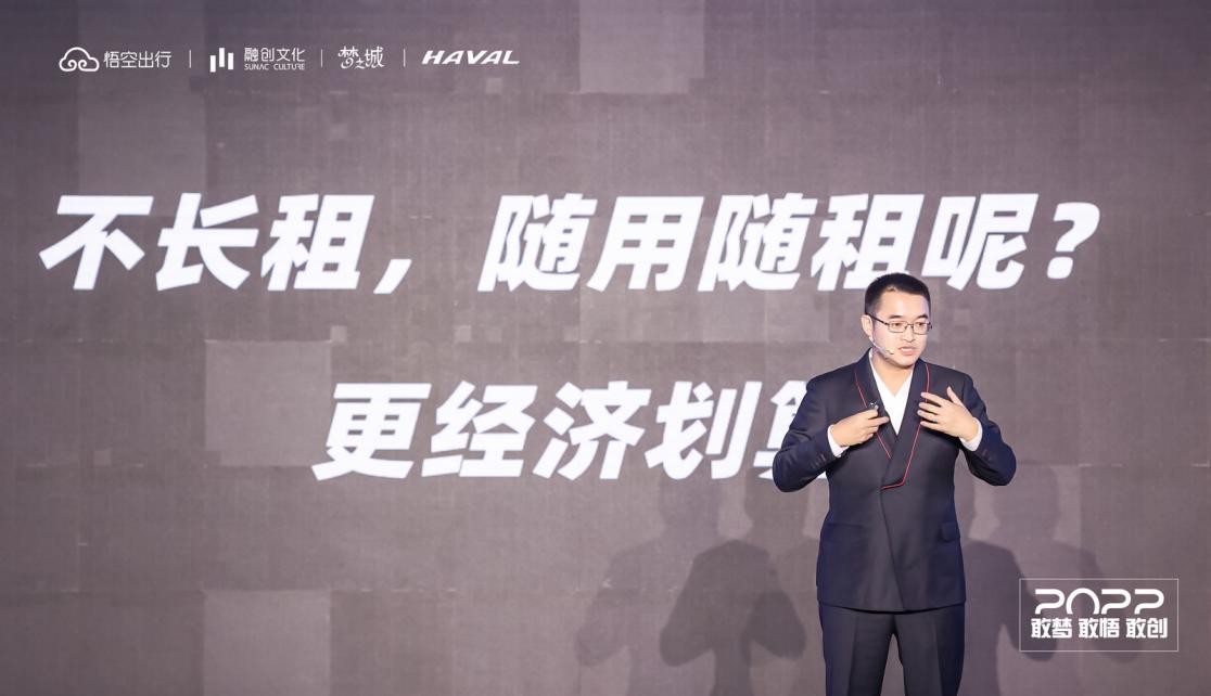 悟空出行携手融创文化梦之城、哈弗品牌，融合战略发布会圆满落幕