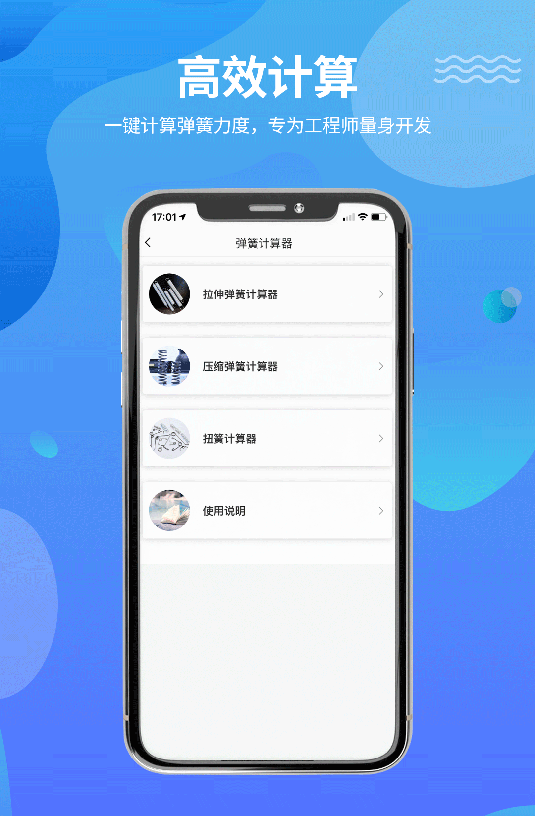 专为弹簧打造的手机APP，简单三步就能找到所需弹簧零件