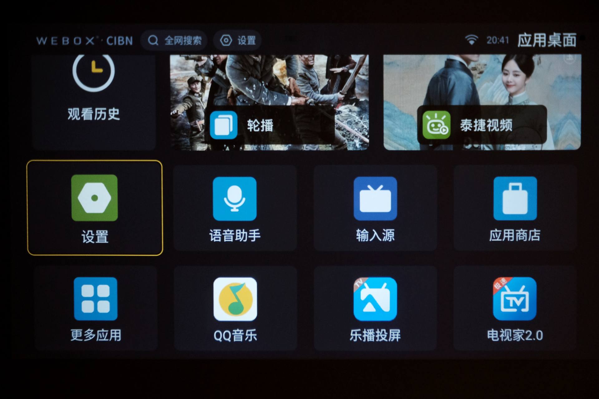 泰捷WEBOX T1S：疫情当下的居家观影新选择