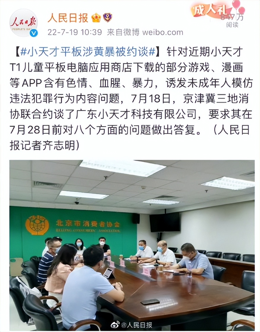 小天才涉黄暴背后，儿童电话手表是一门暴利生意