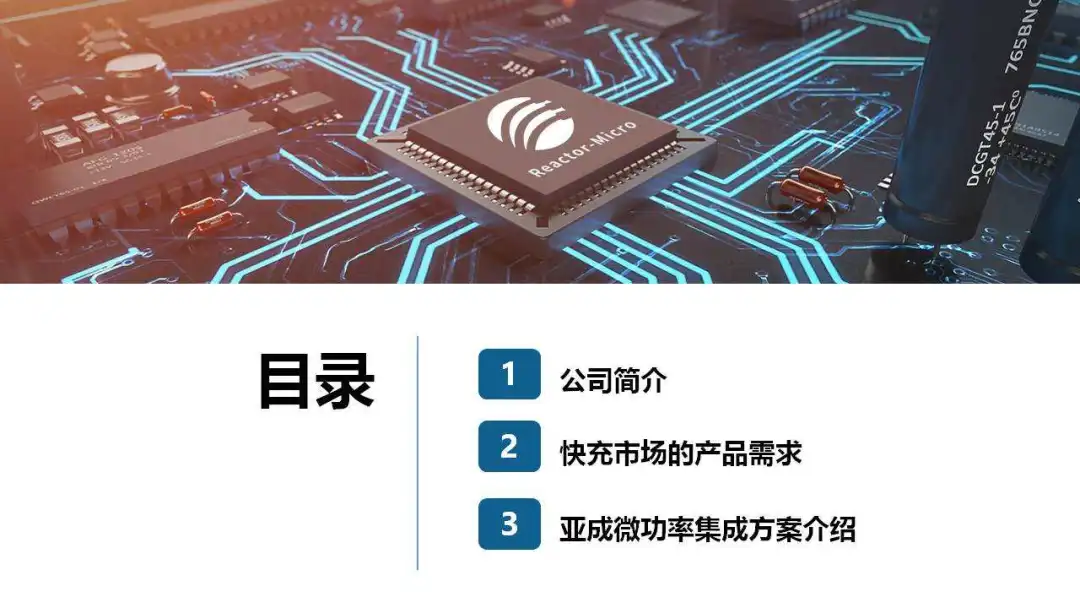 亚成微usb pd快充功率集成方案介绍