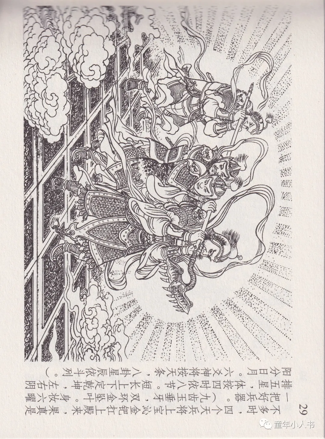 西游记故事13-《天蓬元帅》「东方美术版」
