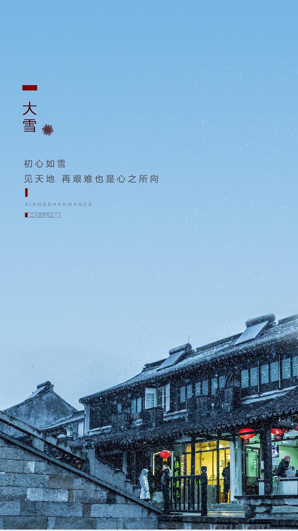 万象晓一色，皓然天地中——大雪，盛大之雪，皓然之心