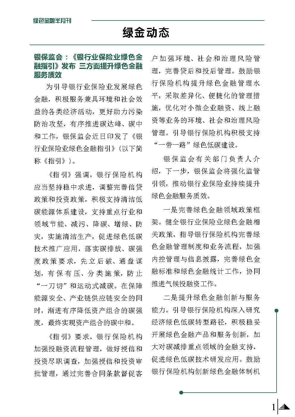 数链空间/品牌联盟 安泰信用评级：绿色金融业态观察 6月上