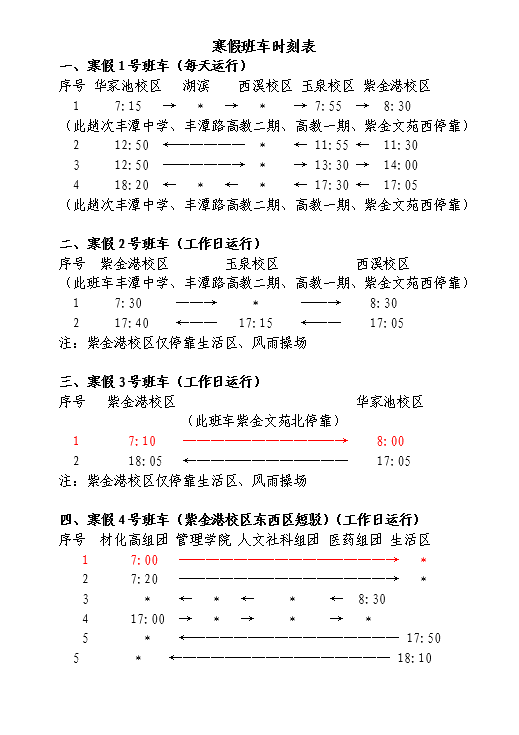 转发收藏！浙大寒假生活服务指南，很实用