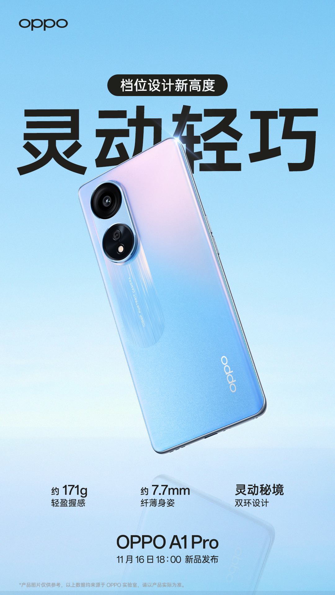 oppo a1 pro曝光!2160hz超高频调光 超窄双曲屏,让频闪一扫而空