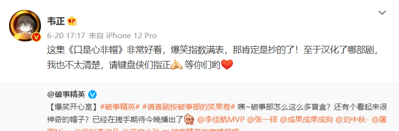 吹爆韦正，吹爆《破事精英》第十集