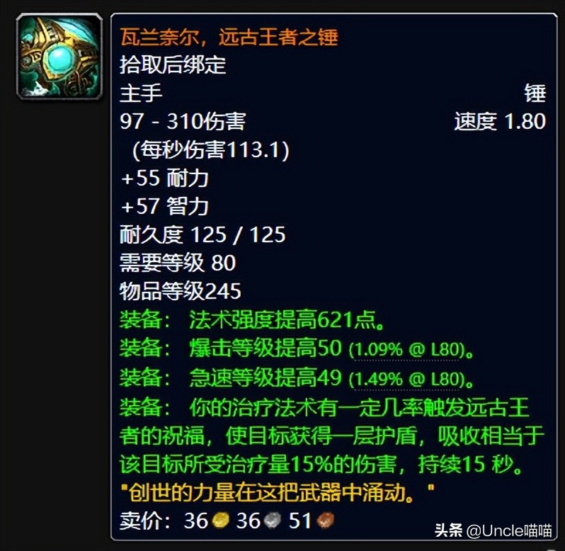 魔兽世界：WLK刻骨铭心的10大装备，277死神意志堪称BUG级存在