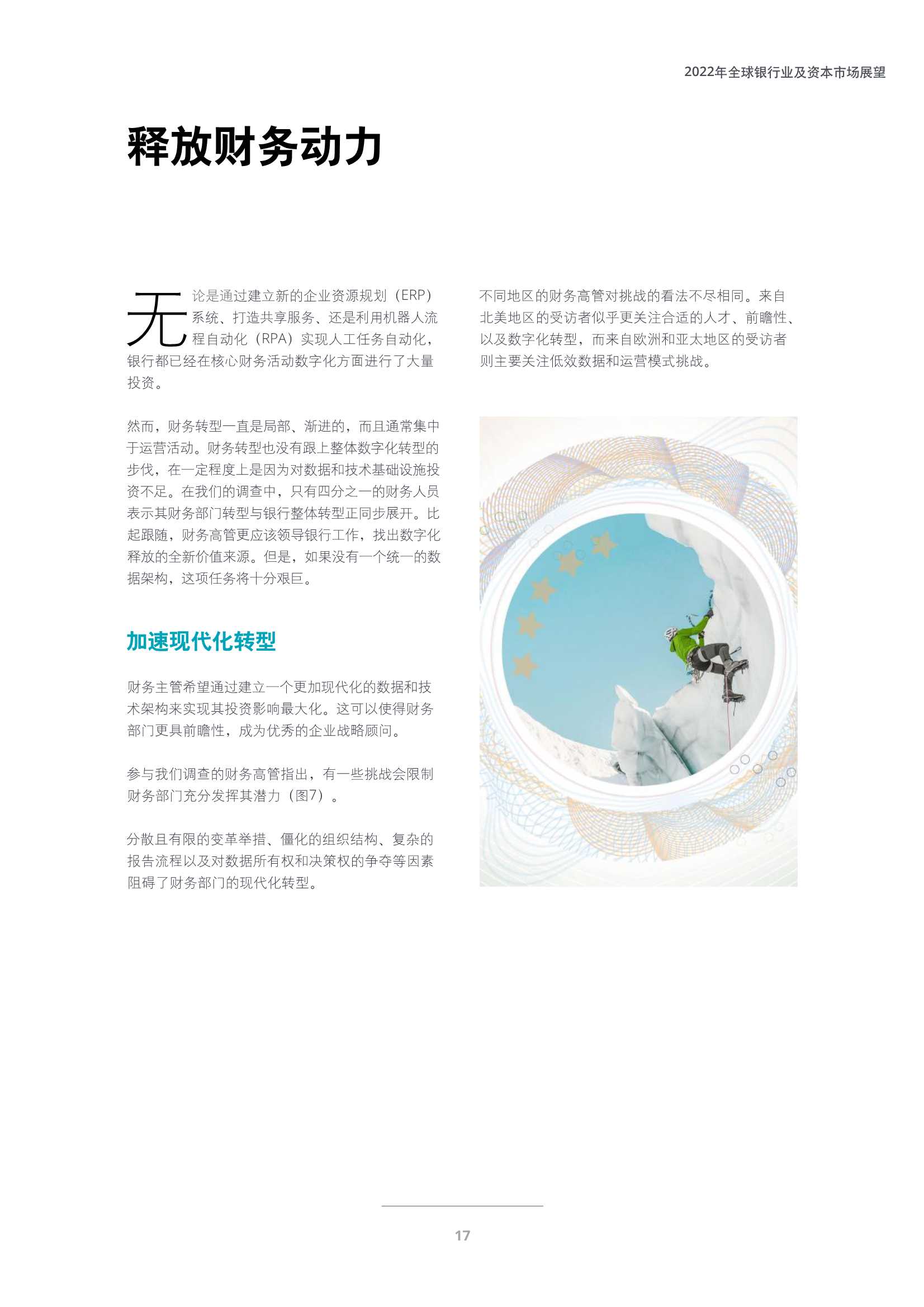德勤：2022年全球银行业及资本市场展望
