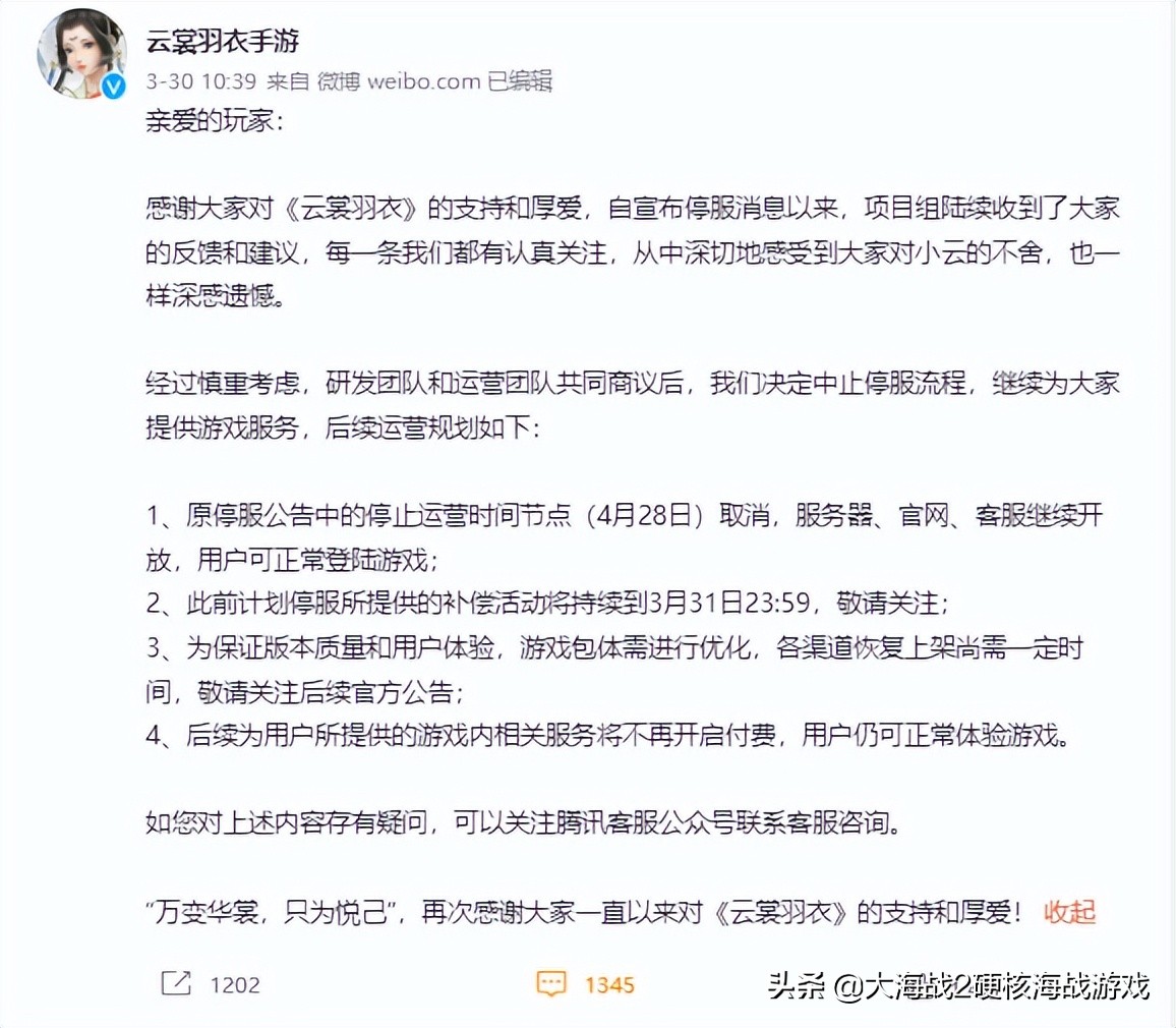 此前，腾讯人气手游宣布停服！没想到一个月后竟然又回来了