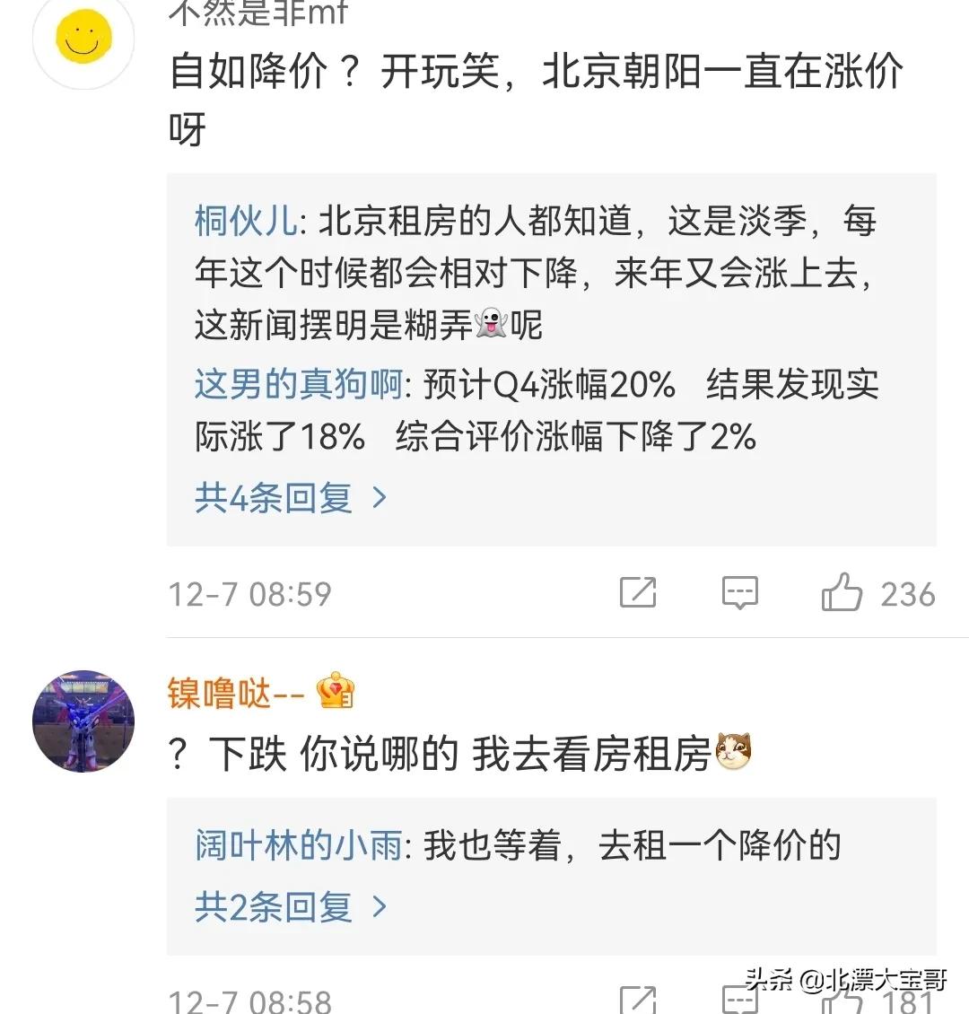 北漂的痛苦，多数来自租房