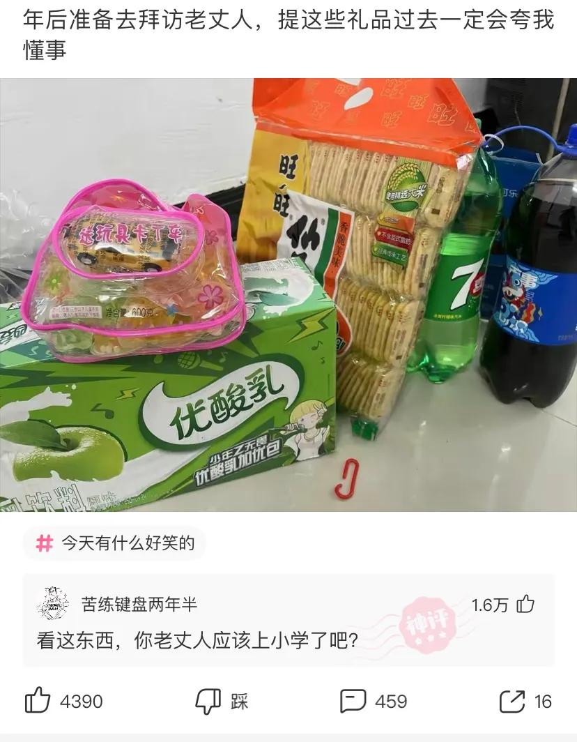 神评段子合集：准备拜访老丈人，提这些礼品过去一定会夸我懂事