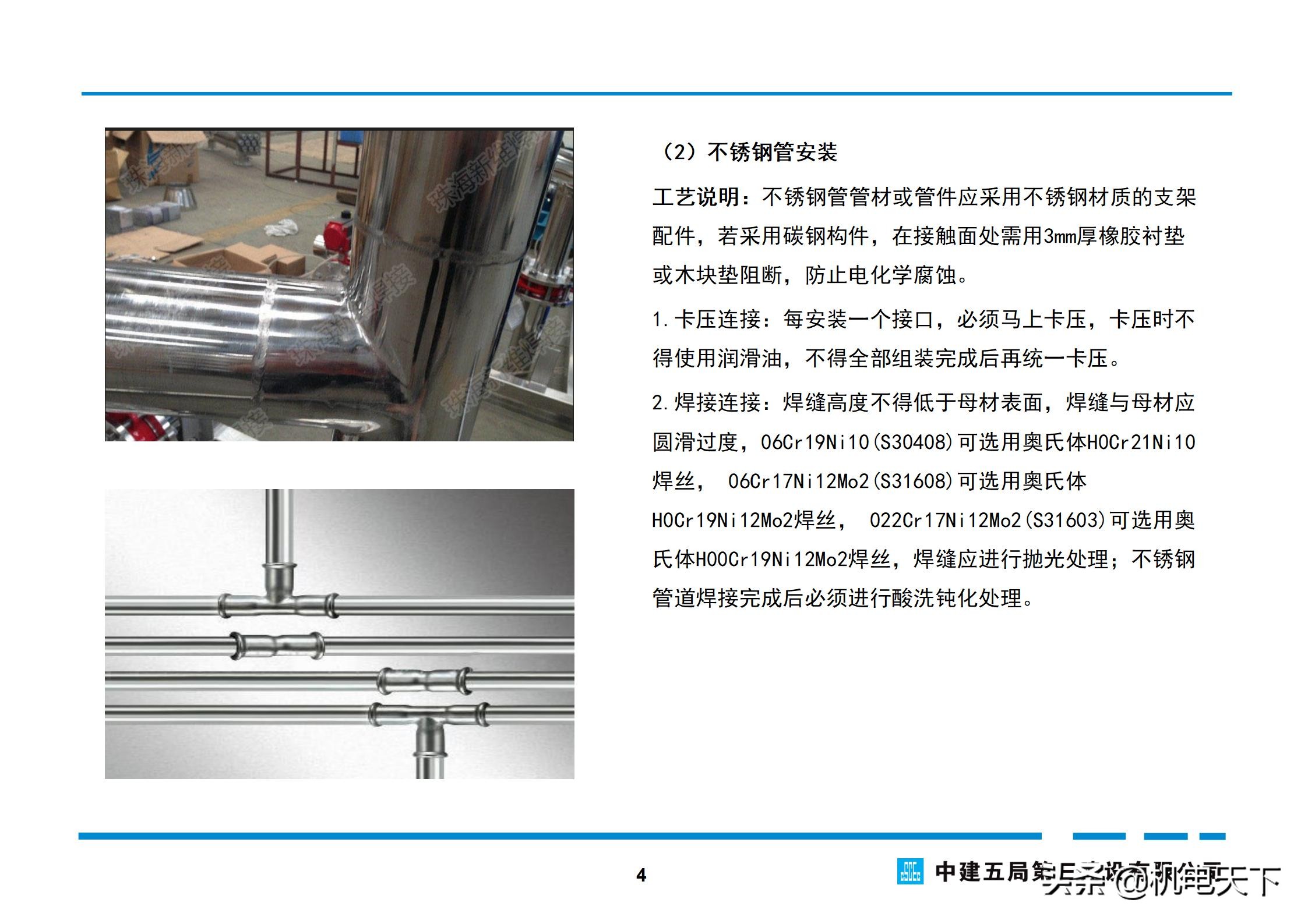 关注送｜中建机电工程实体质量精细化图集