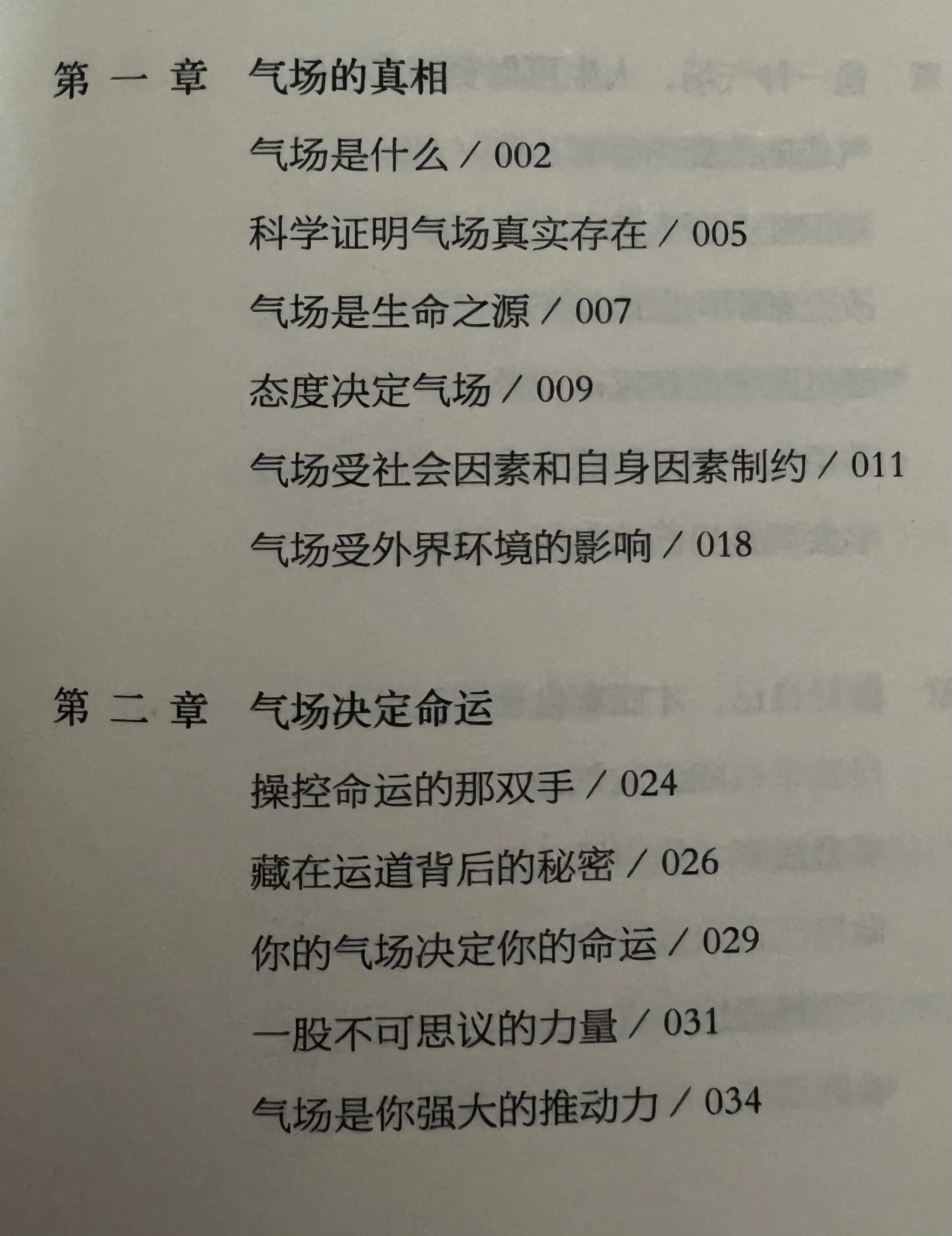 从《气场》这本书中摘抄一些有用的句子（一）