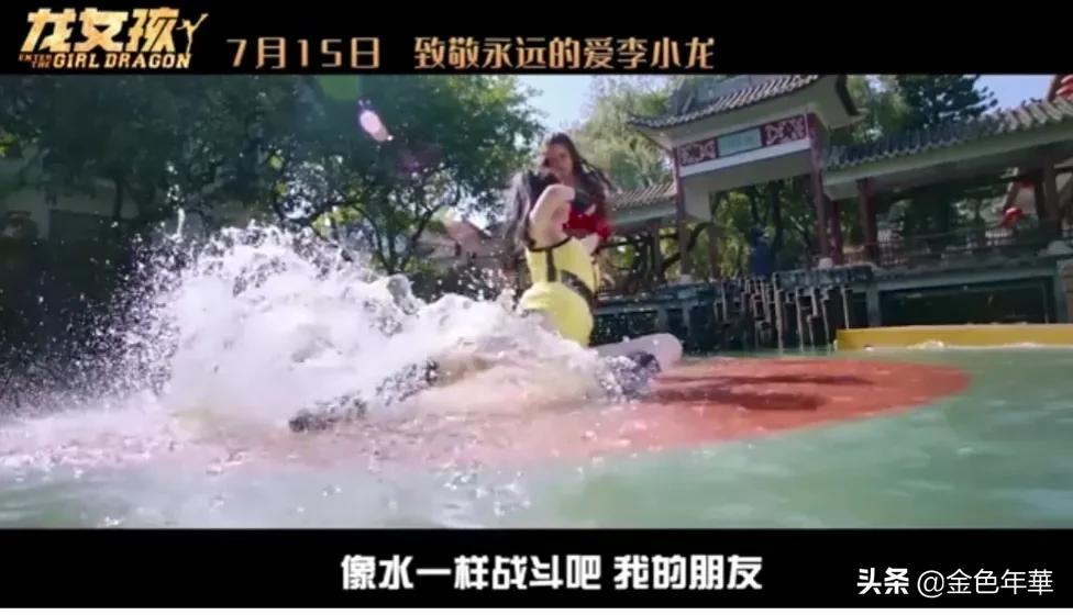 7月15日中印合拍电影《龙女孩》全球公映，向功夫巨星李小龙致敬
