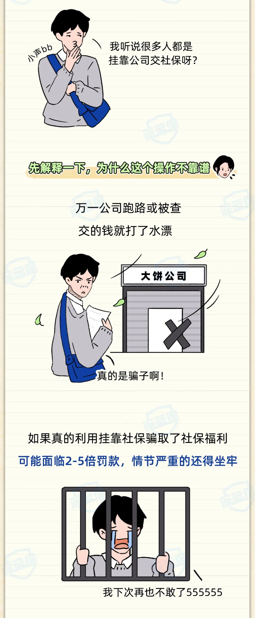 社保斷繳，影響竟然這么大？換工作前你一定要知道這些