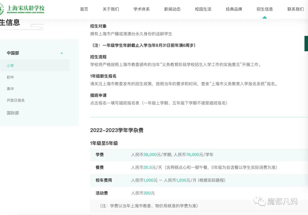 上海嘉定公办小学有哪些？嘉定宋庆龄学校怎么样？