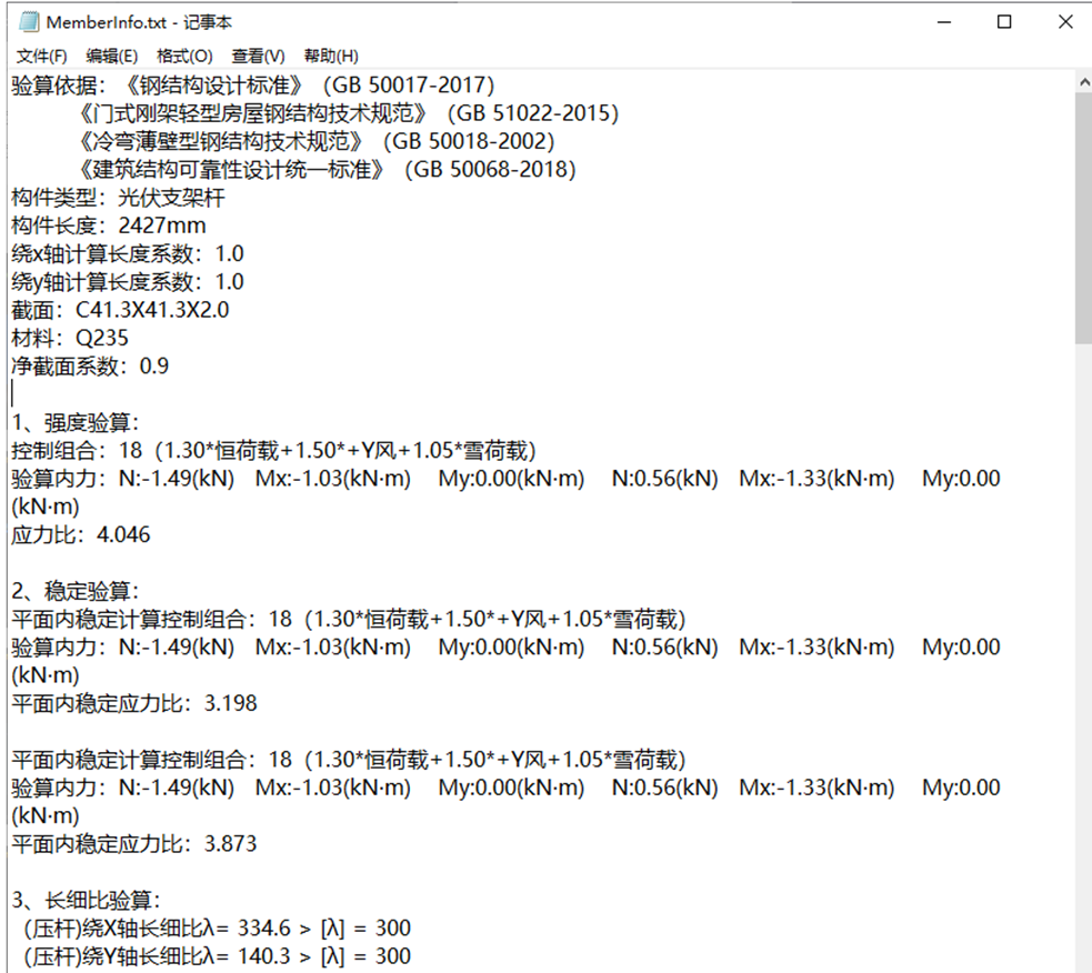 光伏支架设计软件PKPM-STGF介绍（一）