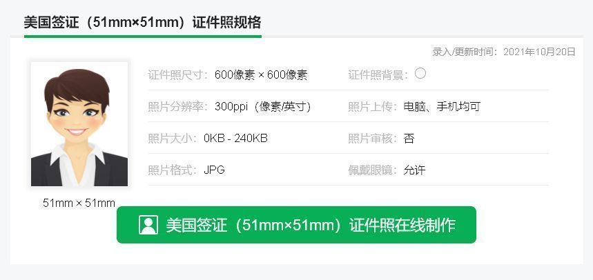 美国签证照片要求,美国签证照片要求尺寸