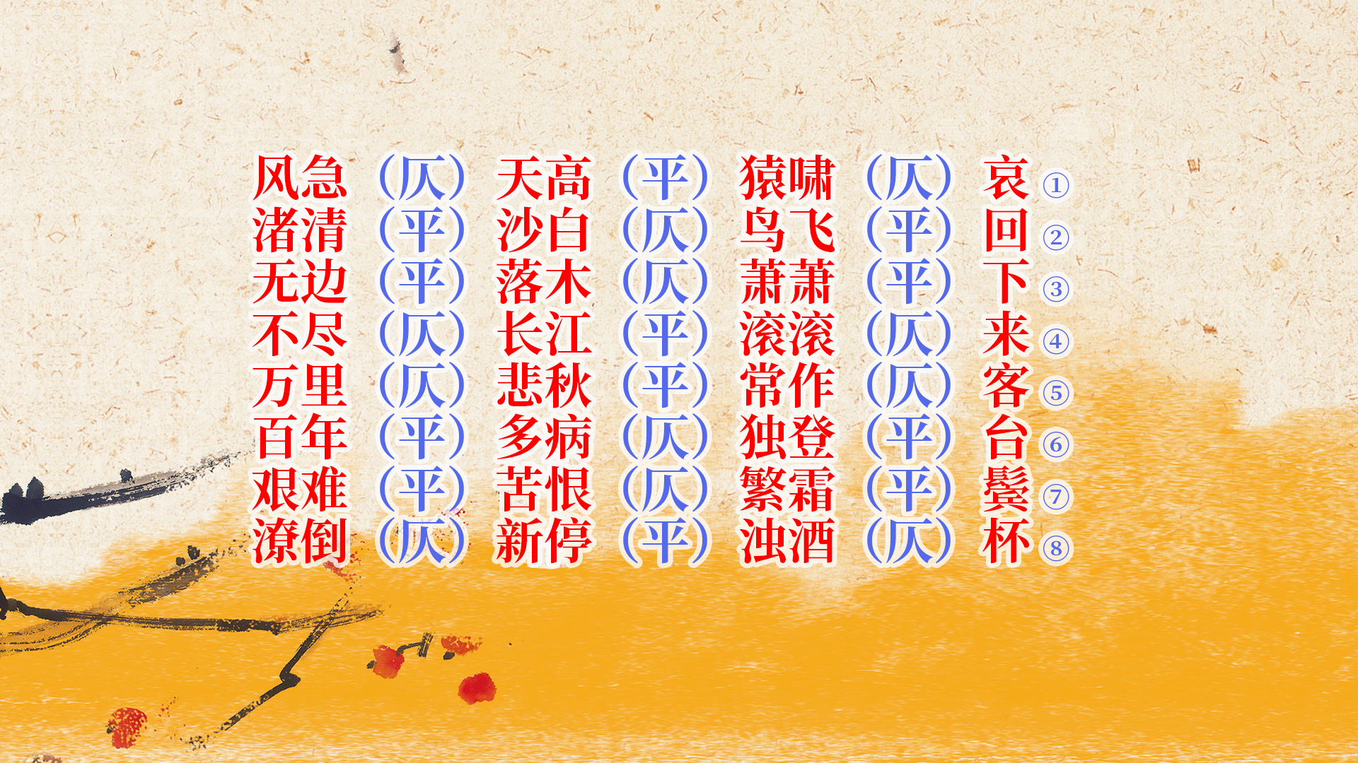 登高分析坳救平仄,登高唐甫平仄拗救,登高平仄拗救分析(第4页)_大山谷图库