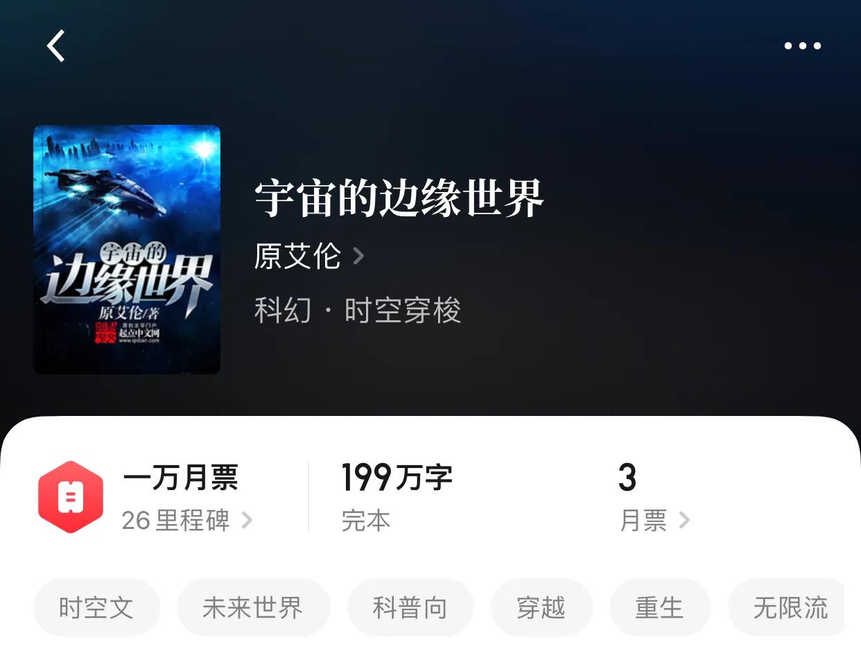 几本无限流小说，万界巅峰之上站着的人居然是主角