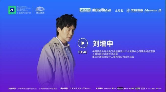 上海国际设计周访谈录CHSIDW别墅大宅设计思享会重庆站设计师采访