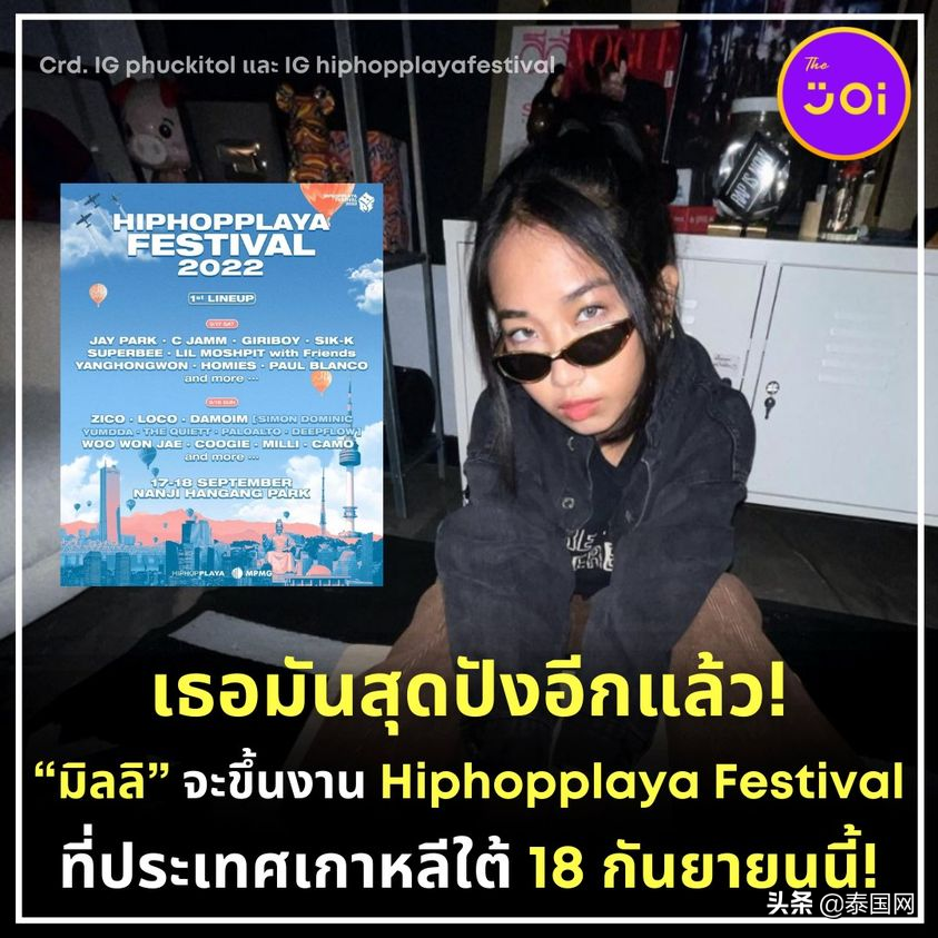 泰国艺人MILLI将赴韩参加Hiphop音乐节