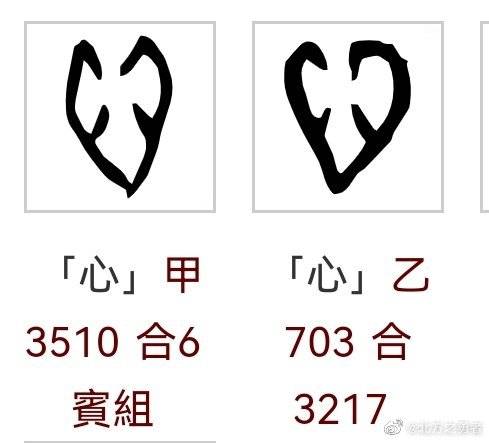 心金文怎么写,金文怎么写(第4页)_大山谷图库