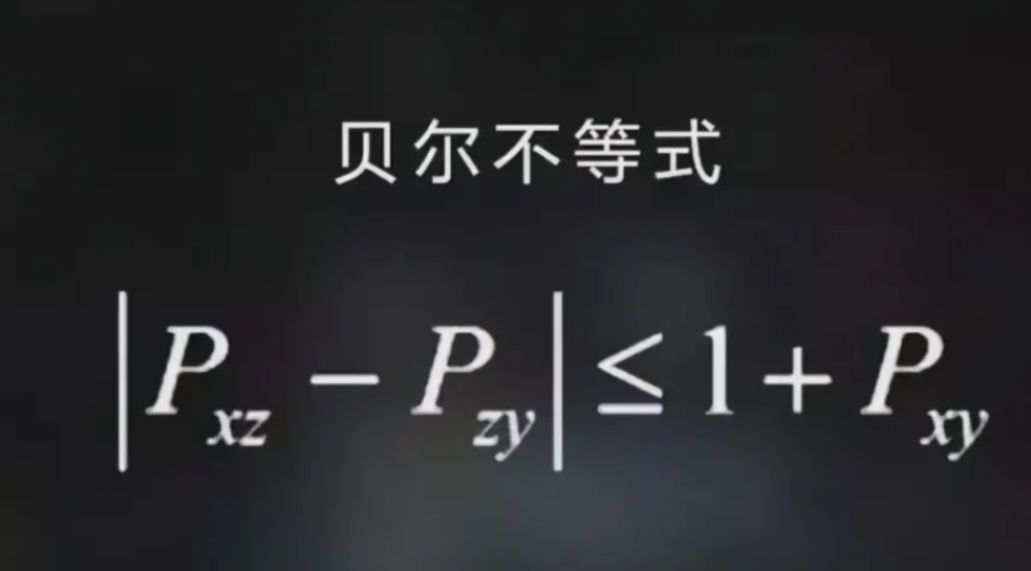 自信纳帅又实验(比双缝实验更可怕，贝尔不等式检测，世界真实存在性迎来终极判决)