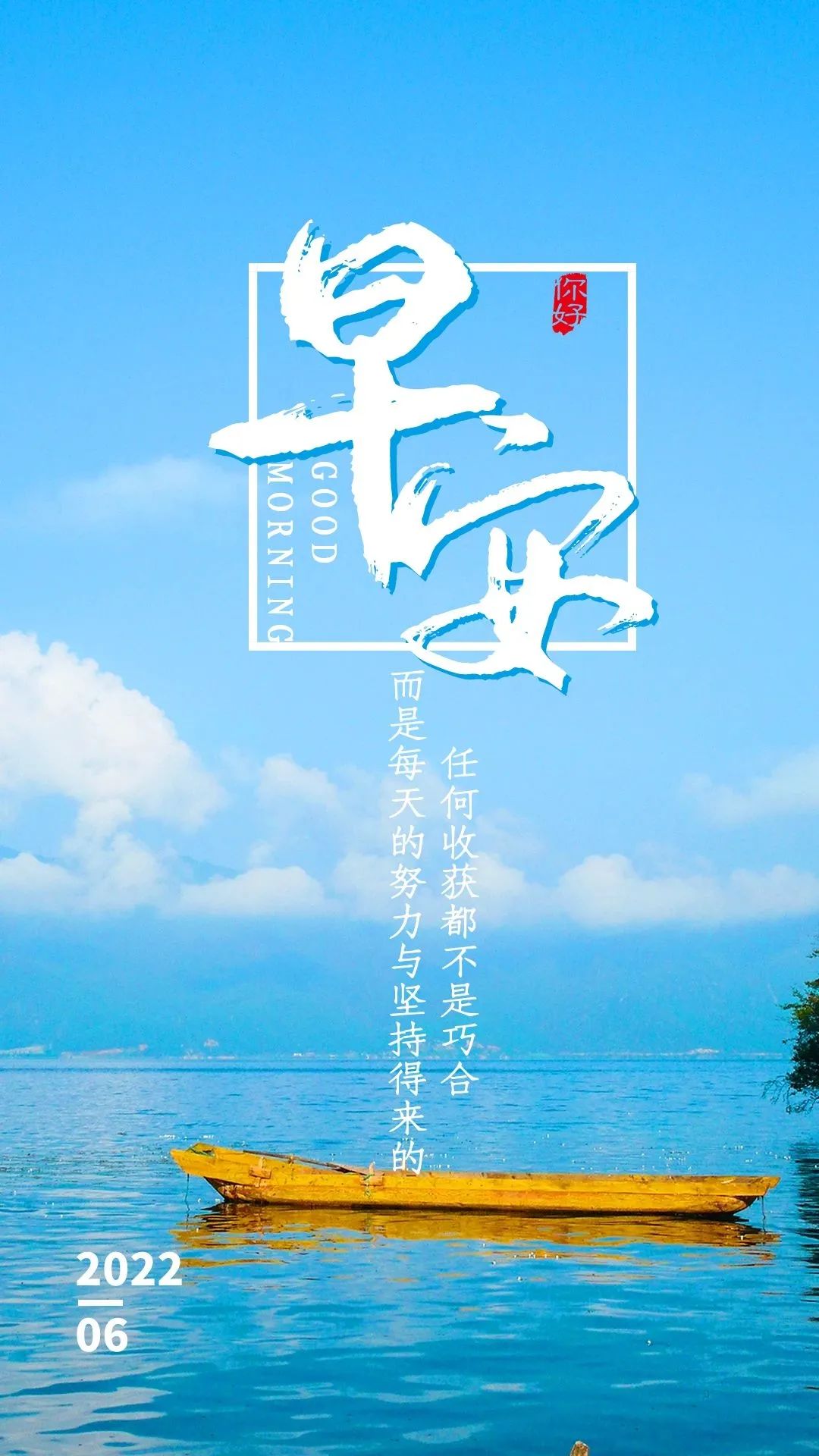 新的一周让我们一起加油,早安!