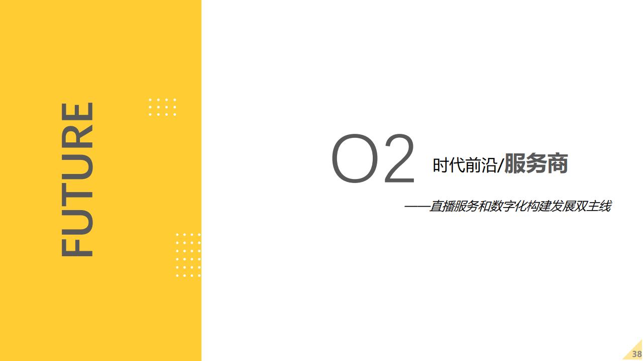 亿邦智库：2022年未来零售发展报告（60页完整版），限时下载