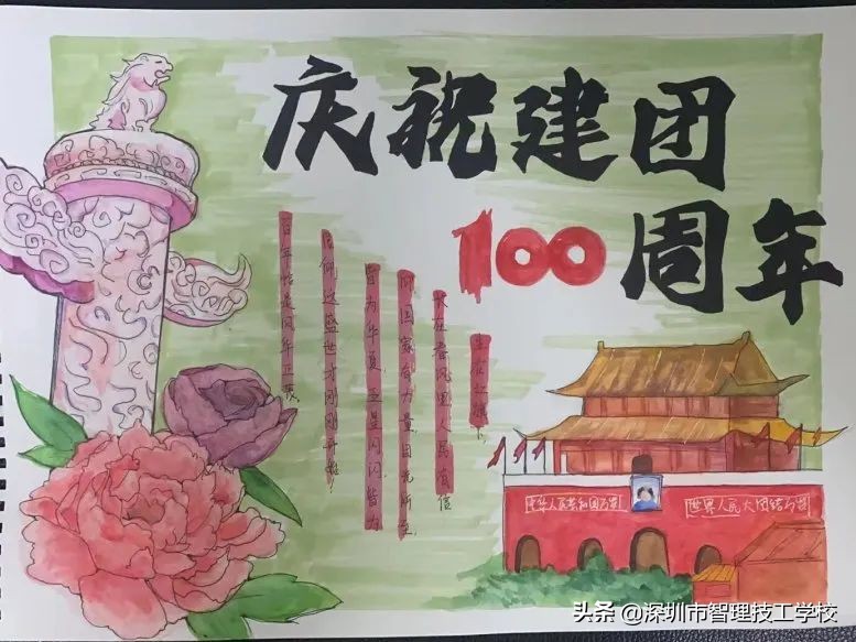 深圳市智理技工学校为团史添光彩｜优秀手抄报作品展