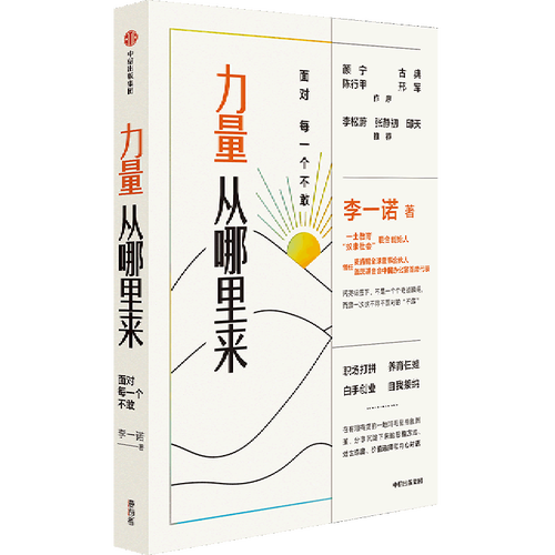 带给我们巨大的能量和自信——14本超经典的精华书单必须收藏