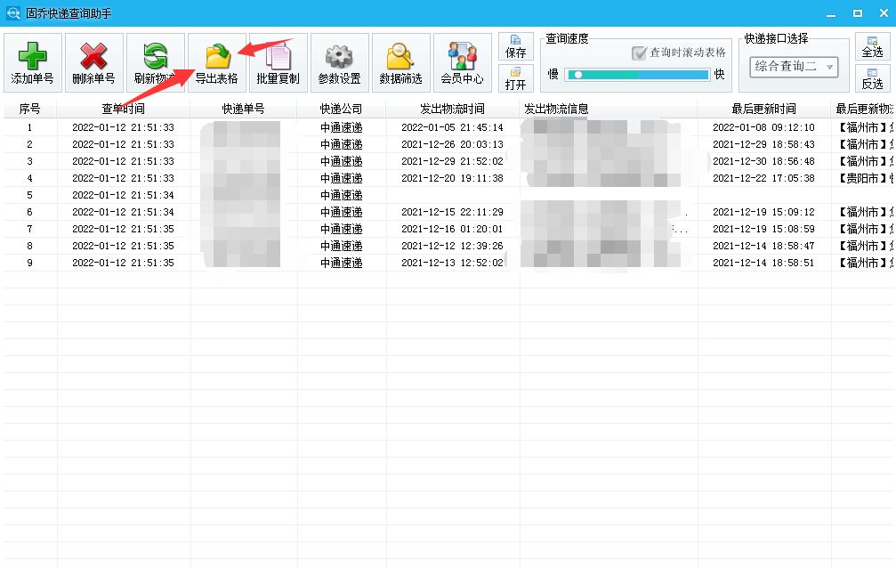 怎么查自己手机号的所有快递（怎么查自己手机号的所有快递物流信息）-第7张图片-科灵网