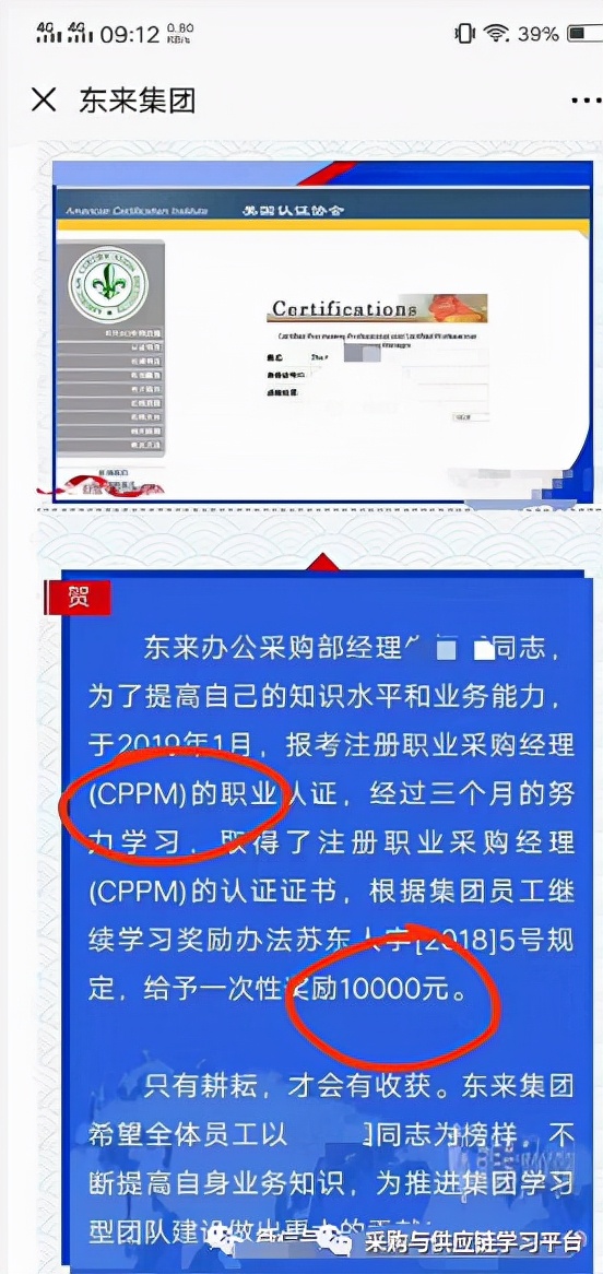 CPPM采购经理证书的用处大吗？