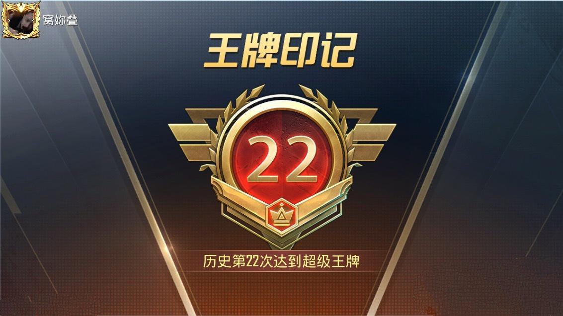 和平精英超级王牌印记是代表什么(“吃鸡”30王牌印记长啥样？新版本限皇冠玩家免费领，战神酸了)