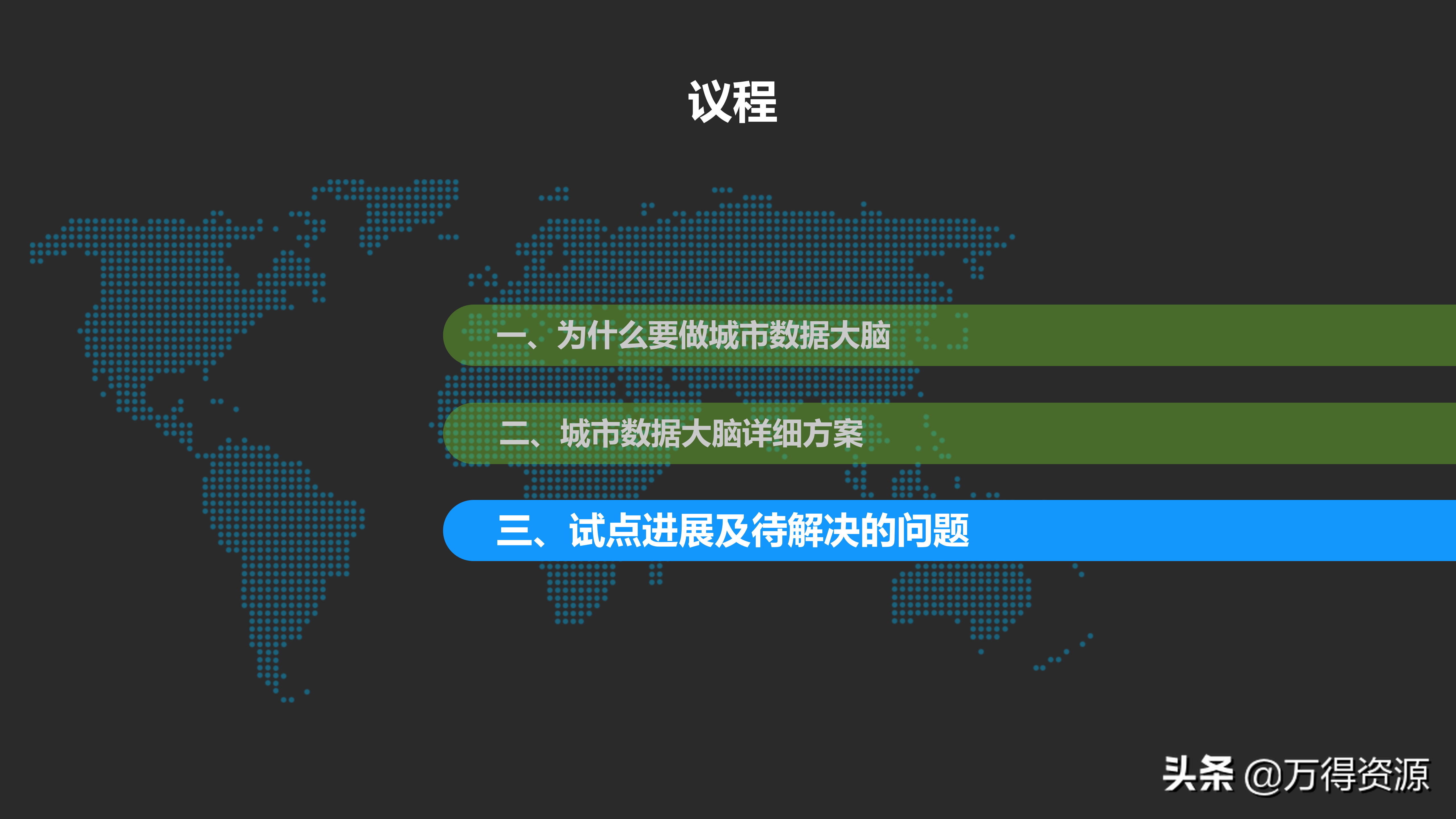 城市数据大脑项目（汇报方案）PPT