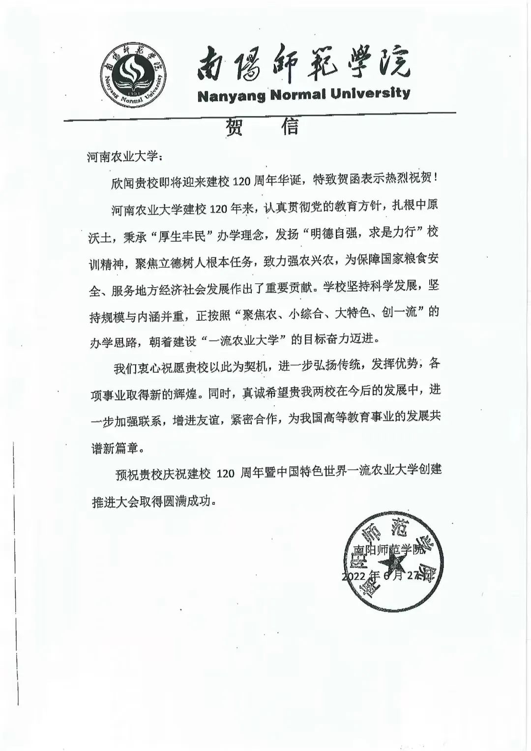百余封贺信祝河南农业大学120周年华诞